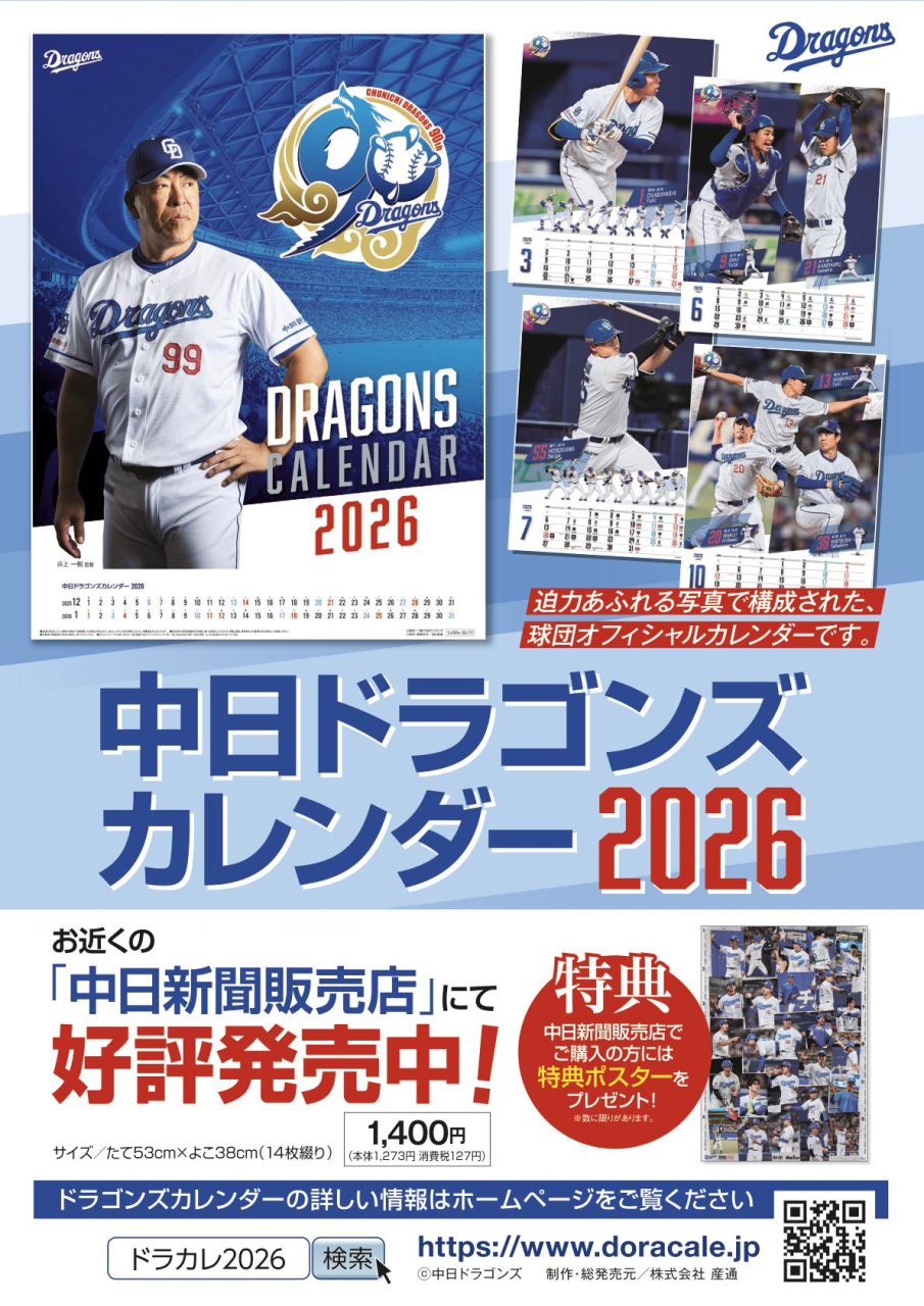 25-11ドラカレ販売店用 PR画像（カラー）_1