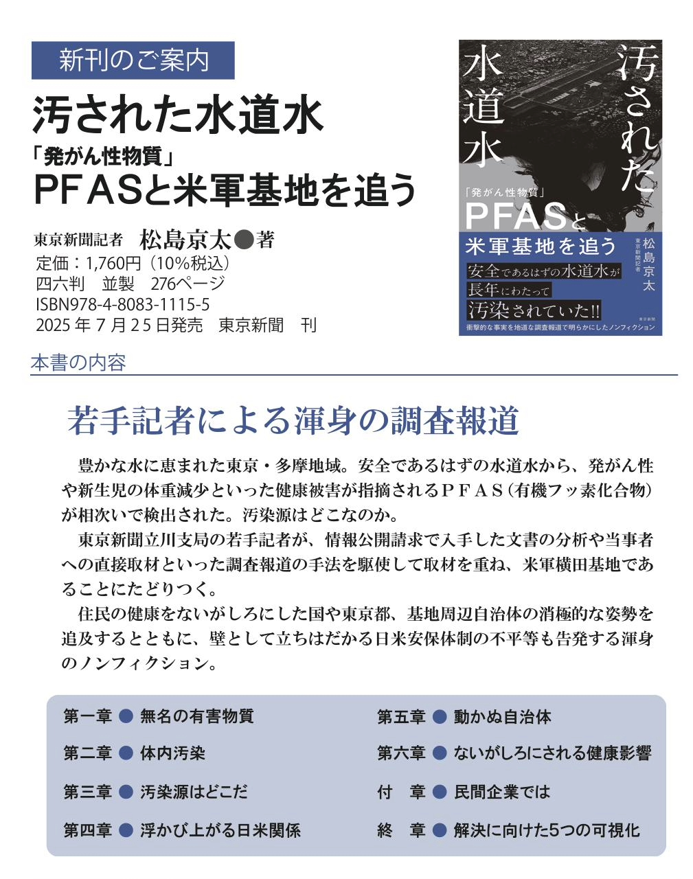 25-7 汚された水道水「発がん物質」PFASと米軍基地を追う_
